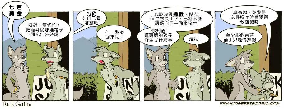 🍹Housepets! 第673话 第1页