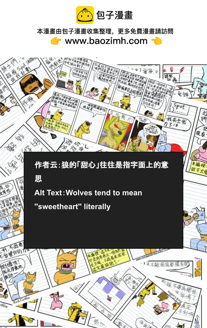 🍹Housepets! 第673话 第2页