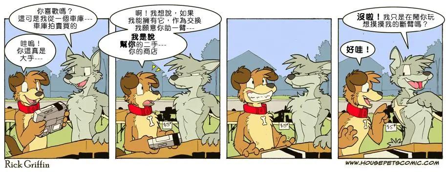 🍹Housepets! 第675话 第1页