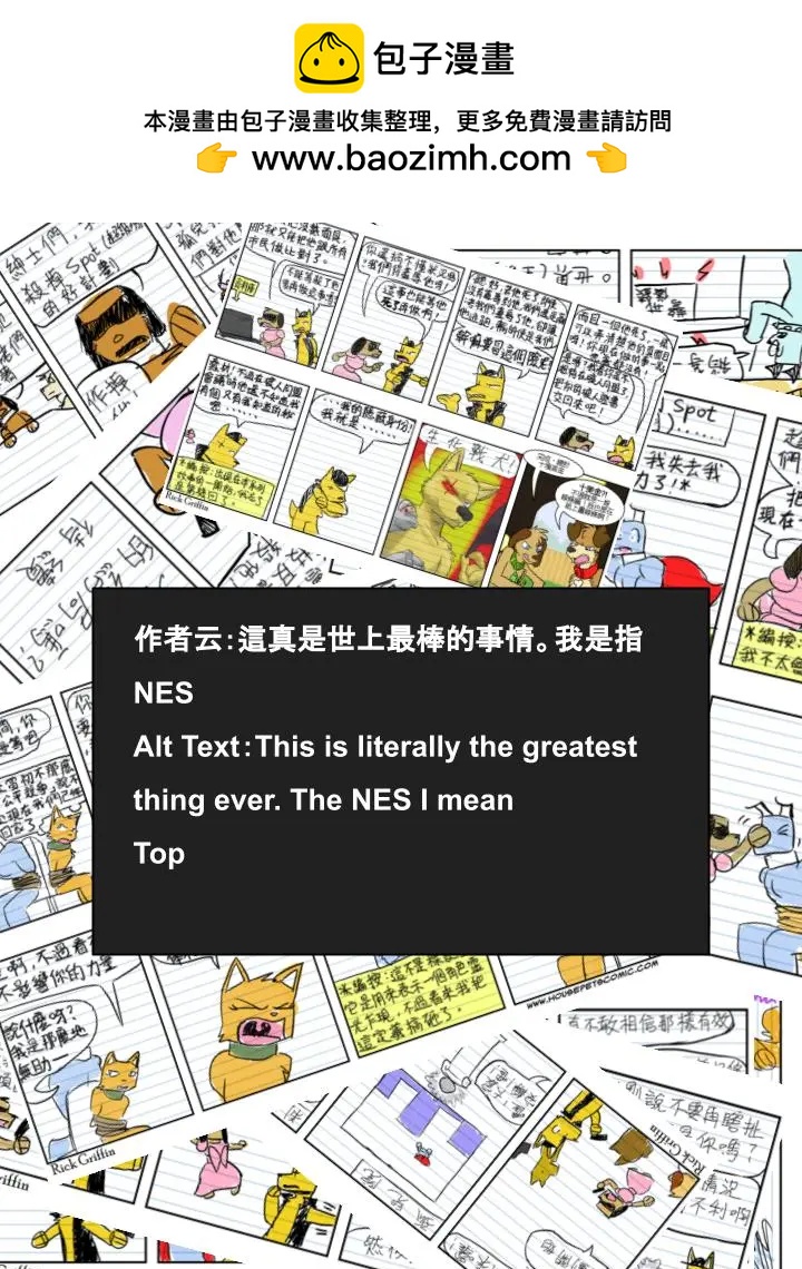🍹Housepets! 第675话 第2页