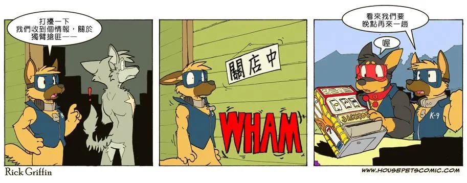 🍹Housepets! 第677话 第1页