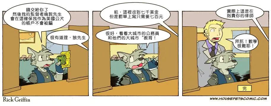🍹Housepets! 第679话 第1页