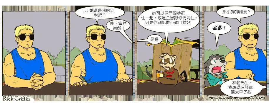 🍹Housepets! 第681话 第1页
