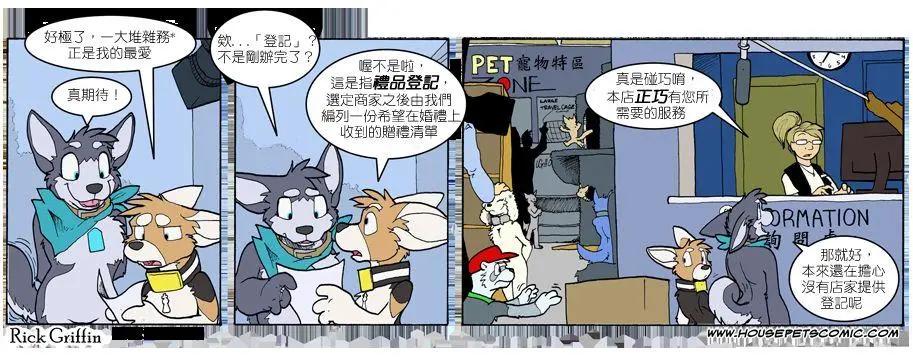 🍹Housepets! 第685话 第1页