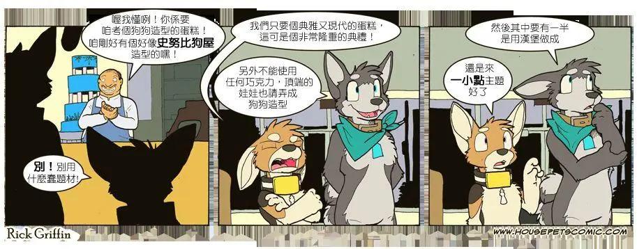 🍹Housepets! 第687话 第1页