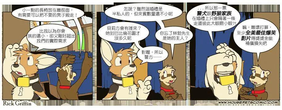 🍹Housepets! 第689话 第1页