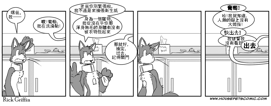 🍹Housepets! 66话 第1页