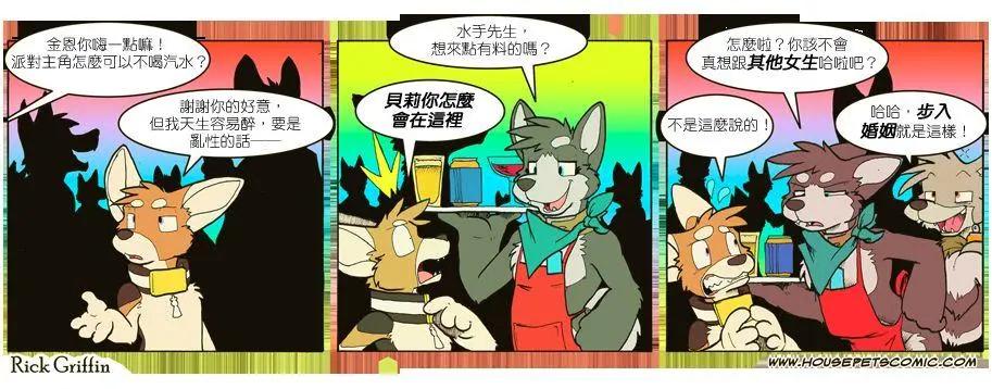 🍹Housepets! 第693话 第1页