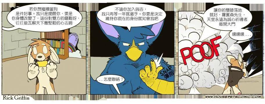 🍹Housepets! 第697话 第1页