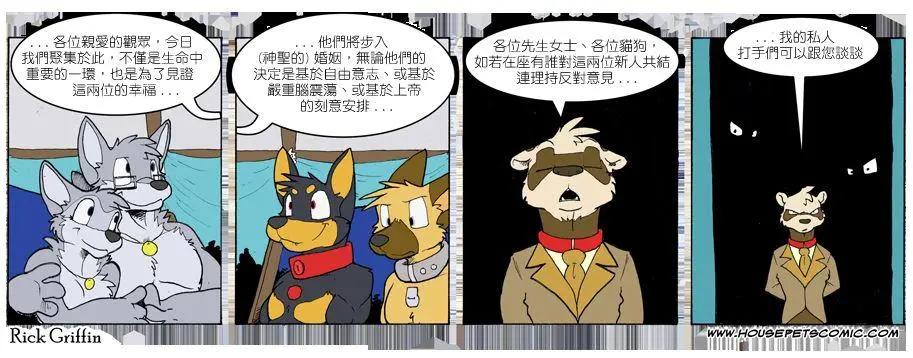 🍹Housepets! 第699话 第1页