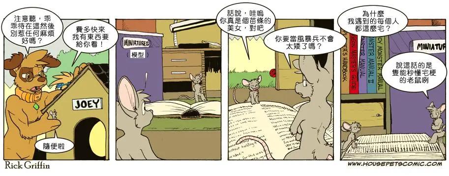 🍹Housepets! 第705话 第1页