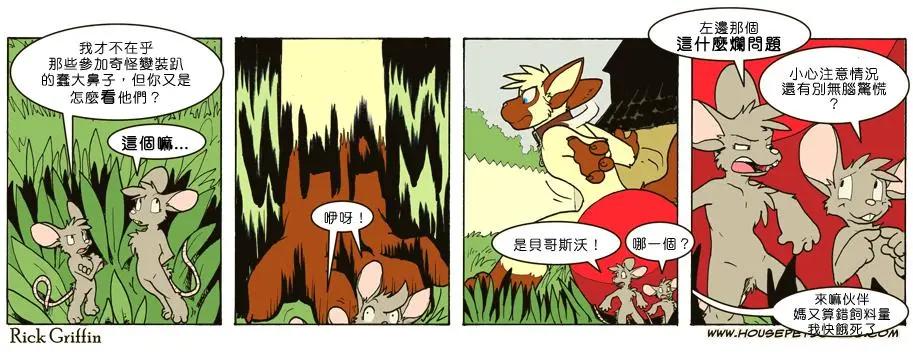 🍹Housepets! 第707话 第1页