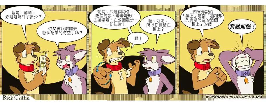 🍹Housepets! 第709话 第1页