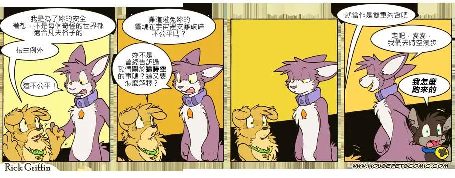 🍹Housepets! 第711话 第1页