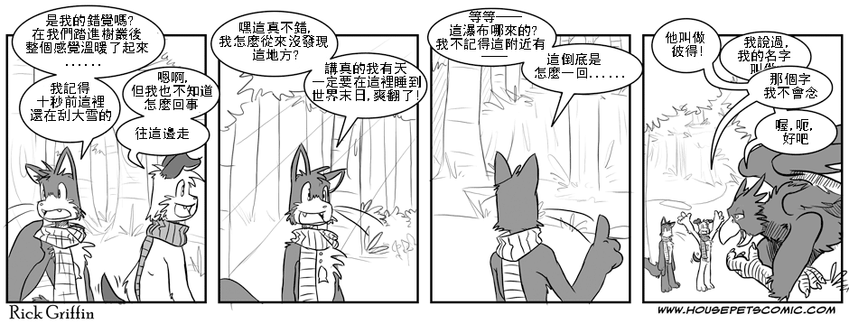 🍹Housepets! 68话 第1页