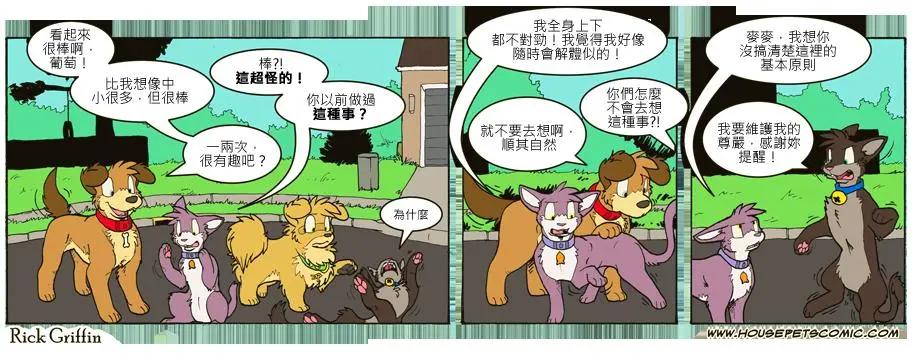 🍹Housepets! 第713话 第1页