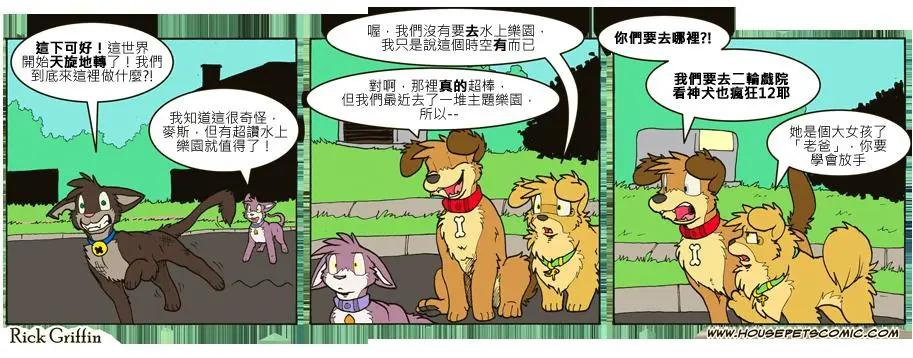 🍹Housepets! 第715话 第1页
