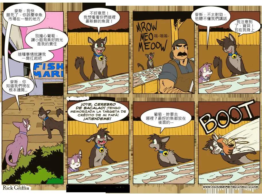 🍹Housepets! 第717话 第1页