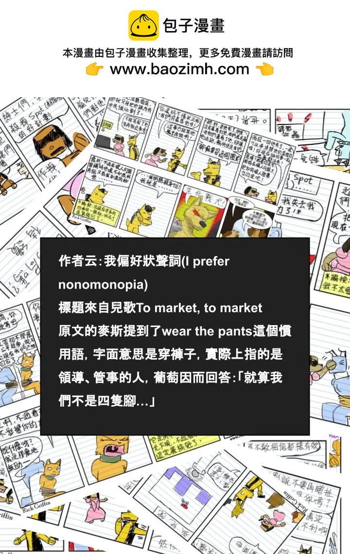 🍹Housepets! 第717话 第2页