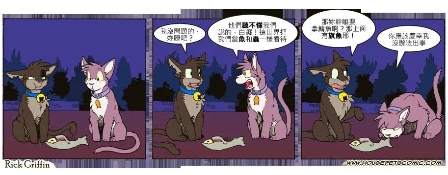 🍹Housepets! 第719话 第1页