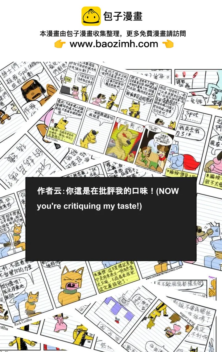 🍹Housepets! 第719话 第2页