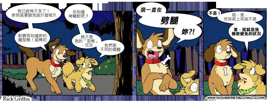 🍹Housepets! 第723话 第1页
