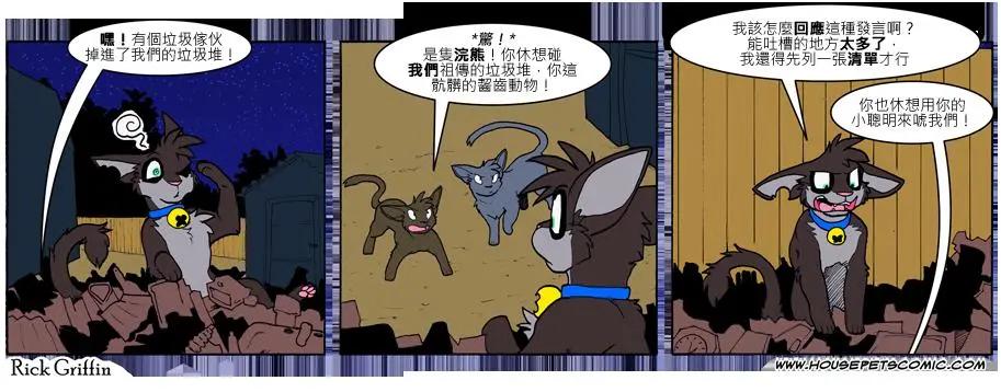 🍹Housepets! 第725话 第1页