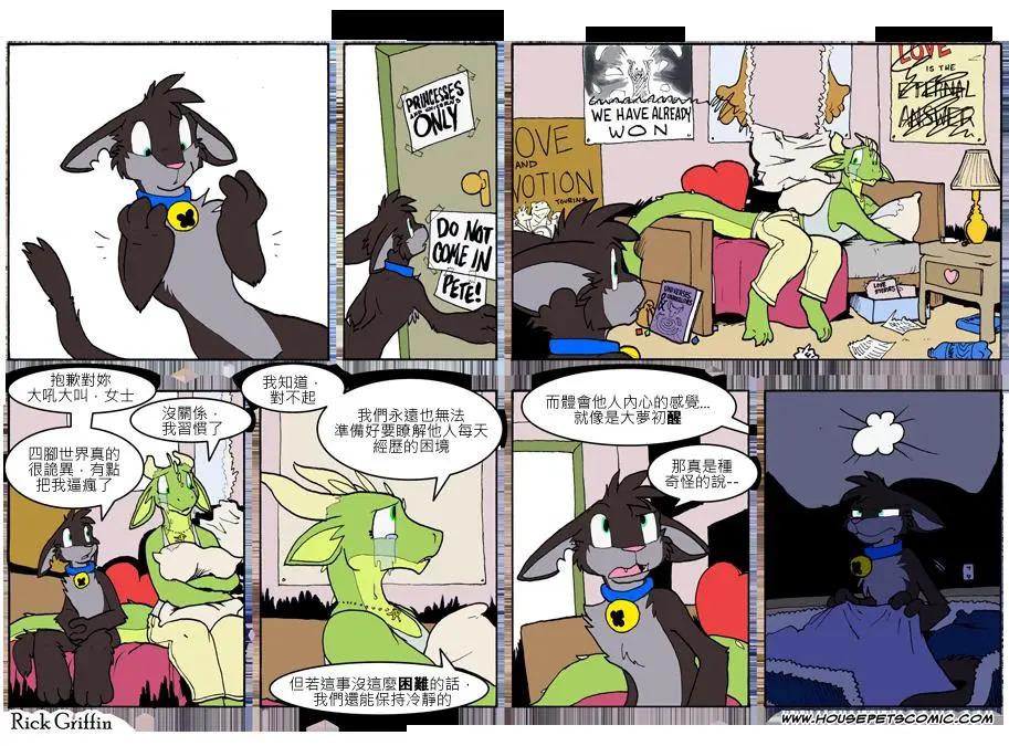 🍹Housepets! 第730话 第1页