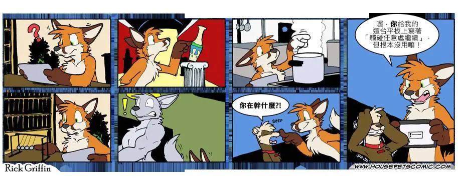 🍹Housepets! 第732话 第1页