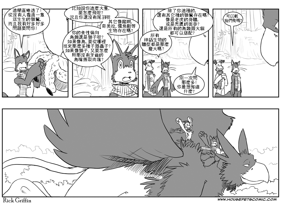 🍹Housepets! 70话 第1页