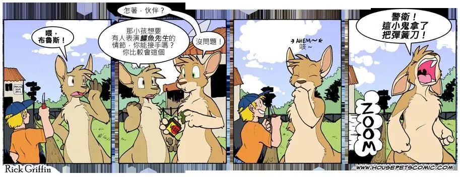 🍹Housepets! 第734话 第1页