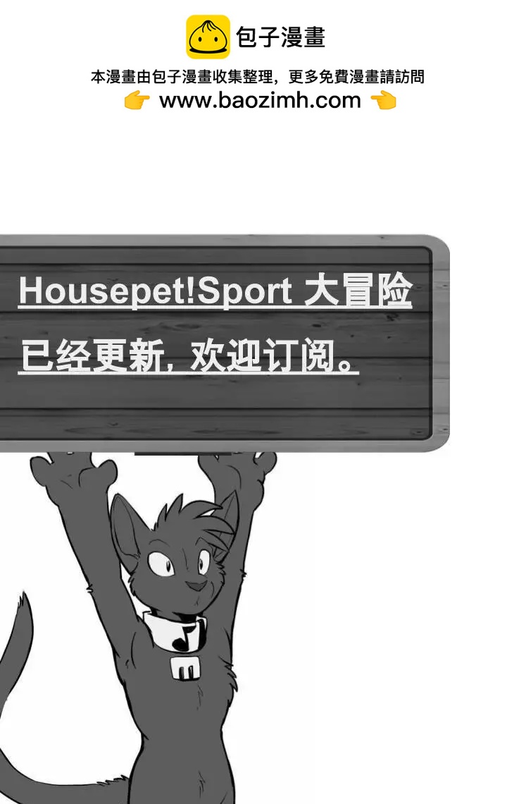 🍹Housepets! 第734话 第3页