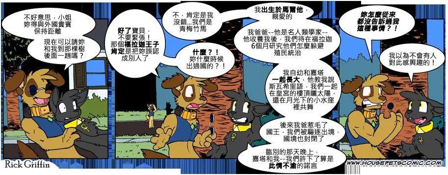 🍹Housepets! 第738话 第1页
