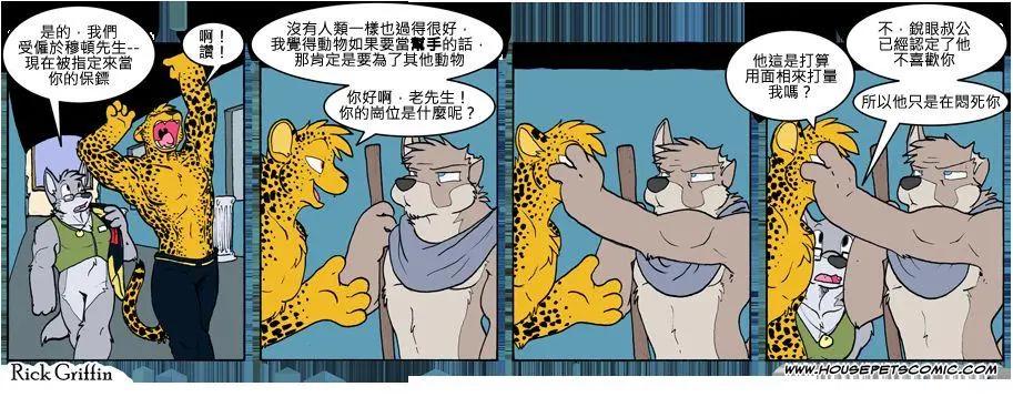 🍹Housepets! 第740话 第1页