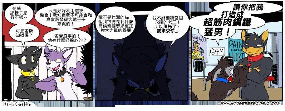 🍹Housepets! 第742话 第1页