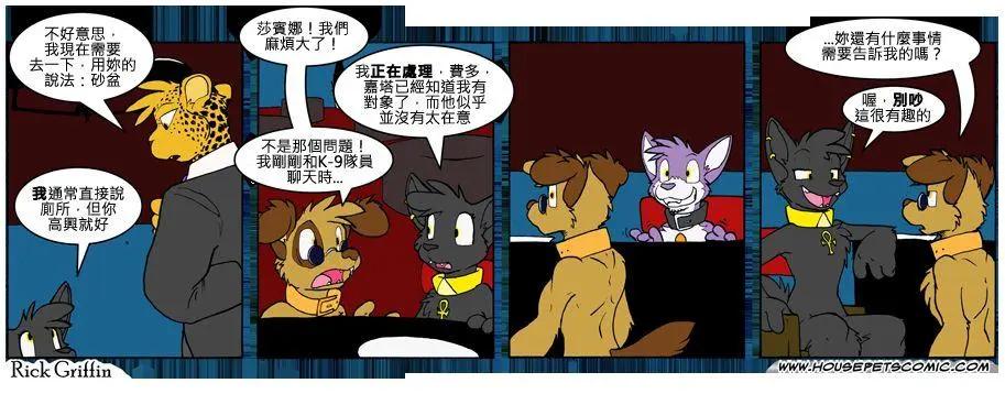 🍹Housepets! 第744话 第1页