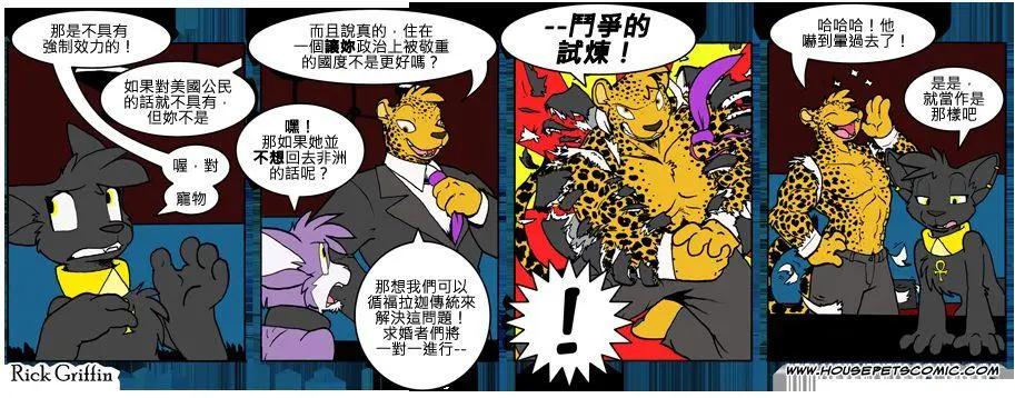 🍹Housepets! 第746话 第1页