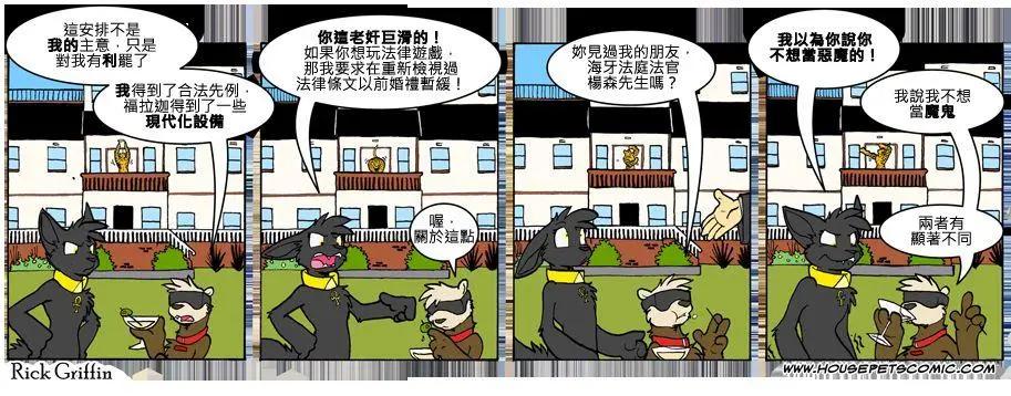 🍹Housepets! 第750话 第1页