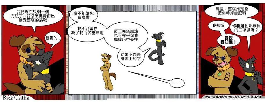🍹Housepets! 第752话 第1页