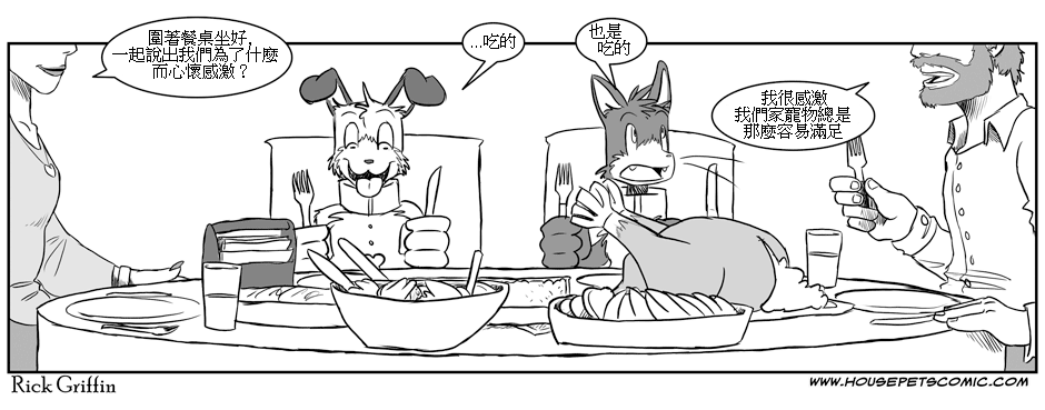 🍹Housepets! 72话 第1页