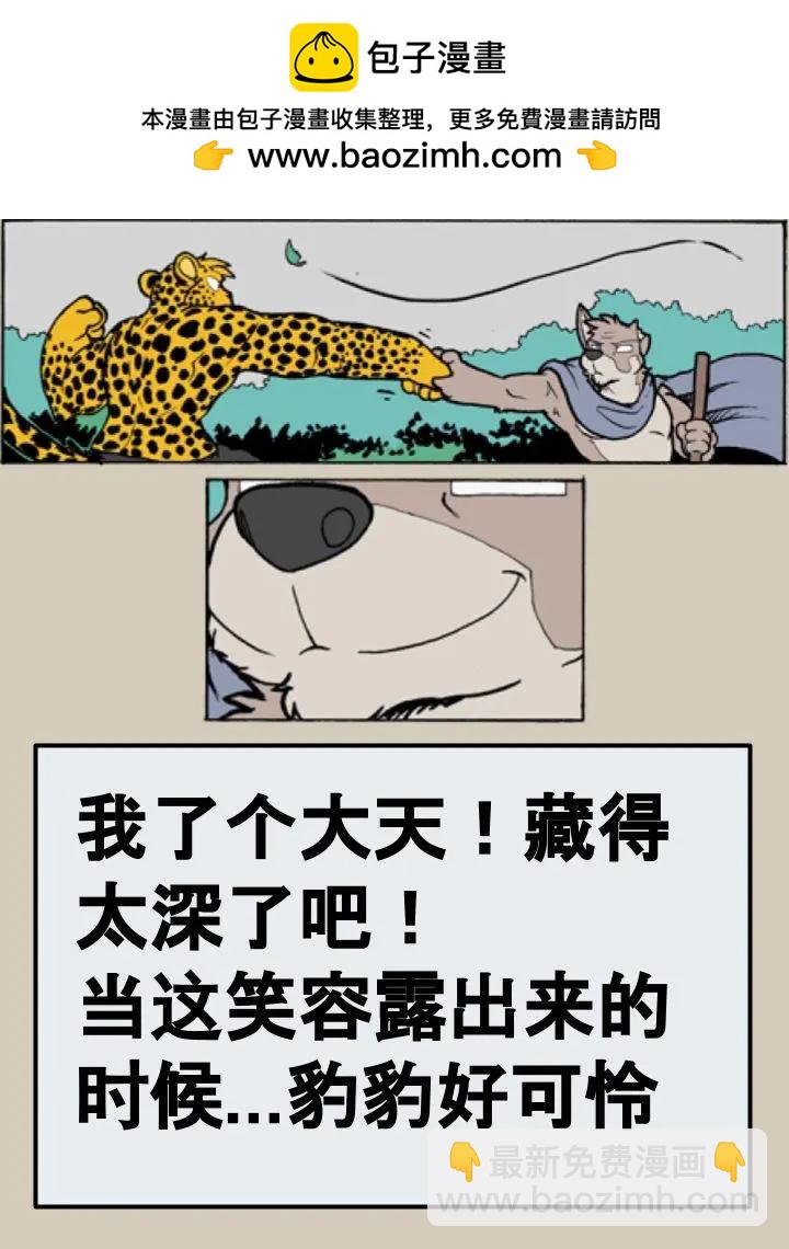🍹Housepets! 第764话 第3页