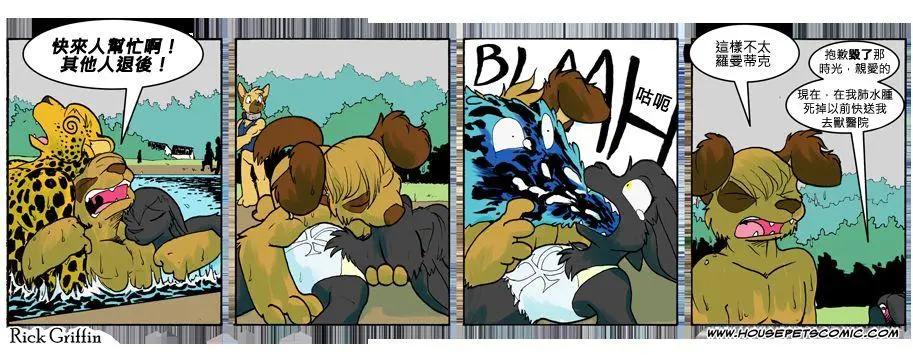 🍹Housepets! 第766话 第1页