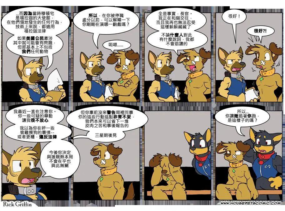 🍹Housepets! 第768话 第1页