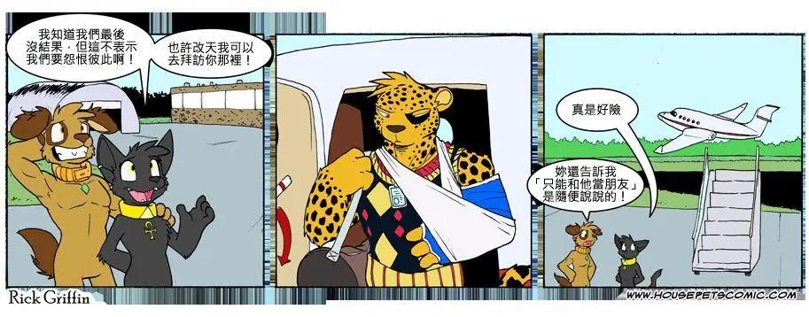 🍹Housepets! 第770话 第1页