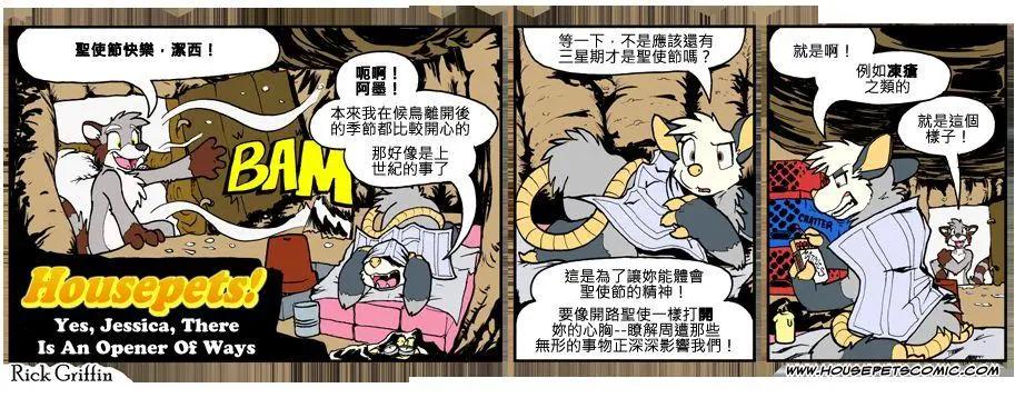 🍹Housepets! 第773话 第1页