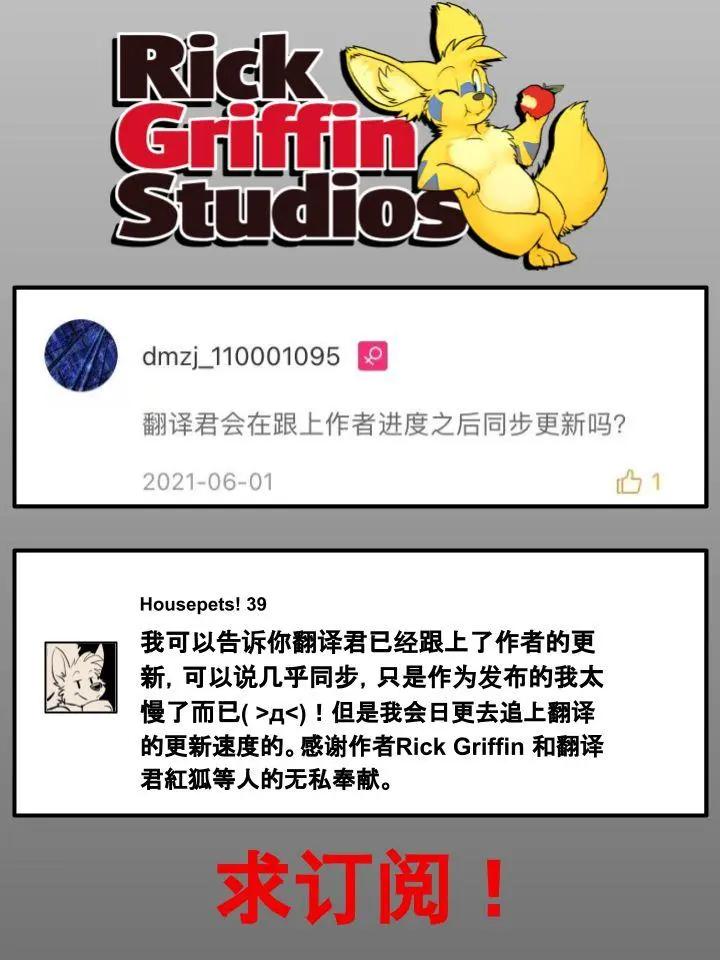 🍹Housepets! 第773话 第3页