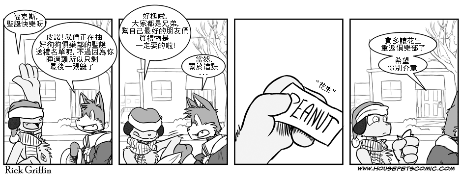 🍹Housepets! 74话 第1页