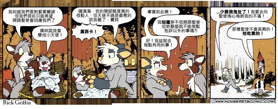 🍹Housepets! 第775话 第1页