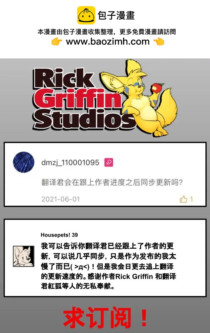 🍹Housepets! 第775话 第3页
