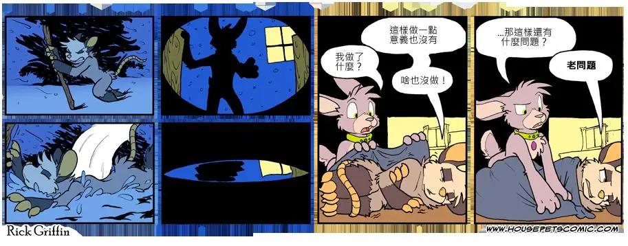 🍹Housepets! 第777话 第1页